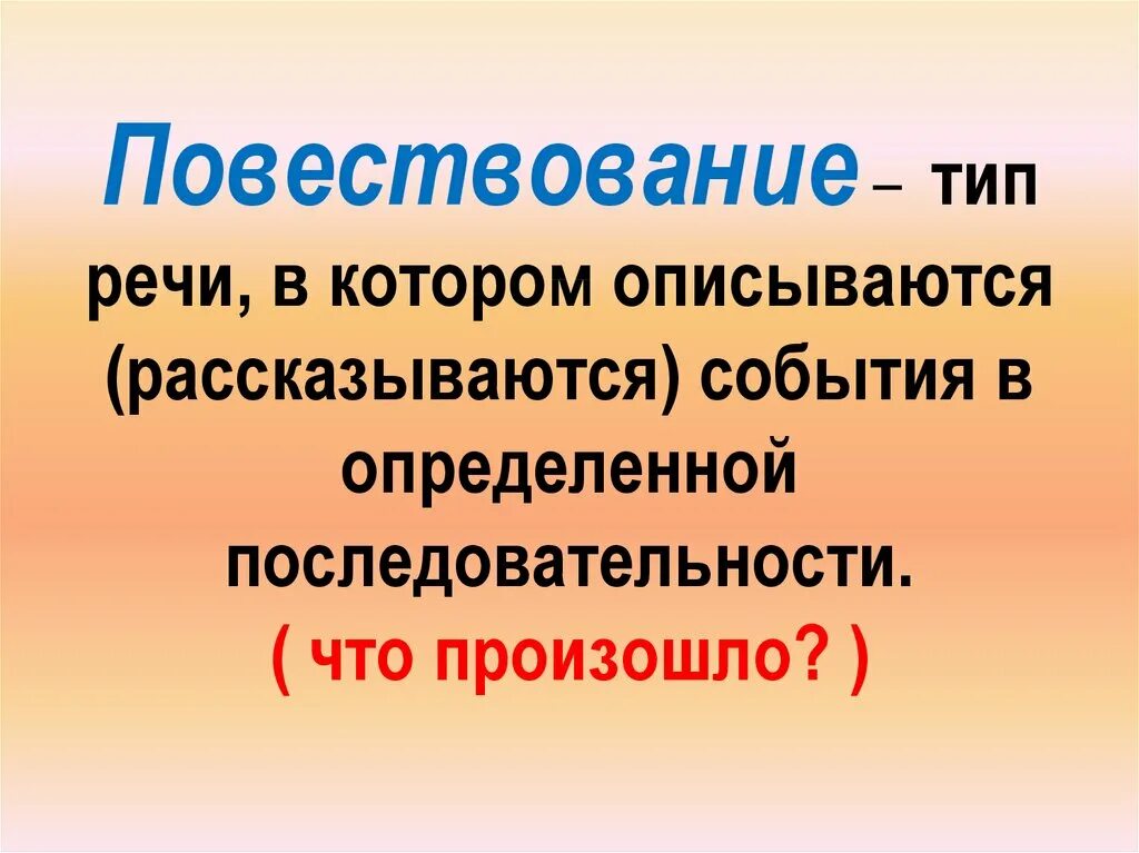 Повествование. Повествование это в русском языке. Повествование 5 класс. Повествование это в литературе. Главная мысль повествования