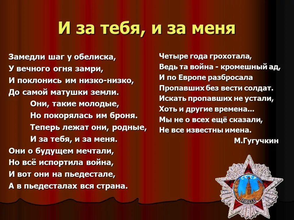 У обелиска стих. У обелиска стихотворение. Стихи о обелисках и памятниках. У обелиска стих автор. Обелиски стих про войну.
