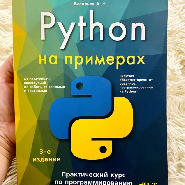 Книги про программирование. Книги по программированию. Программирование Пайтон. Python книга.
