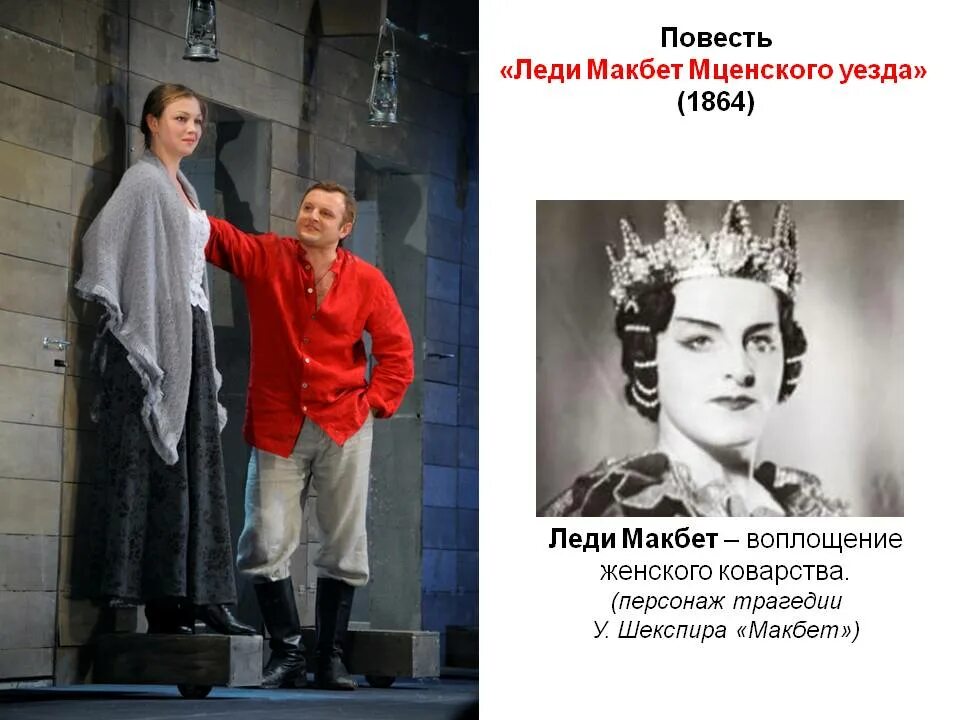 «Леди Макбет Мценского уезда» (1864). Катерина Львовна Измайлова. Катерина Измайлова Лесков. Загадка женской души леди макбет мценского уезда