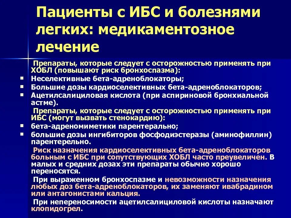 Таблетки от ишемии. Средства при ишемической болезни. ИБС сопутствующие заболевания. Препараты при ИБС И стенокардии. При ИБС применяют препараты.