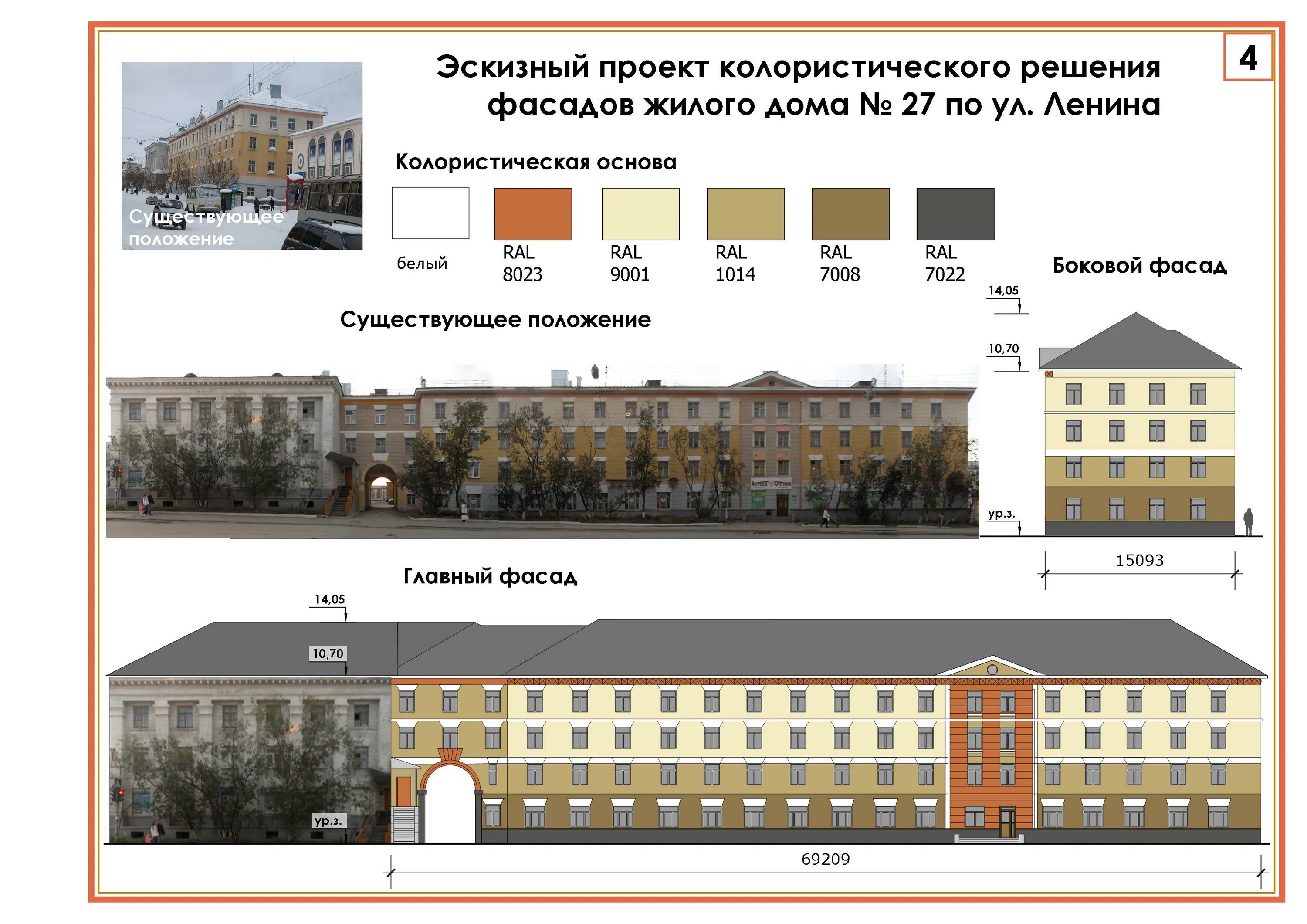 Паспорт фасада здания новосибгражданпроект. Паспорт колористического решения фасадов зданий. Колористическое решение фасадов. Колористические решения фасадов жилых домов. Колористическое решение фасада здания.