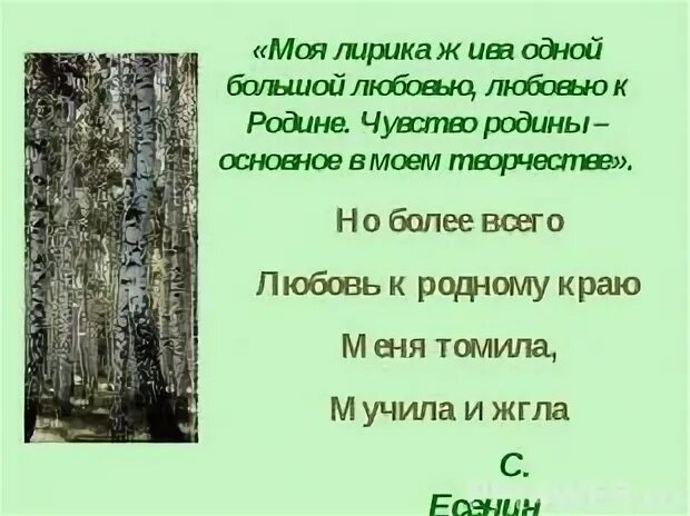 Есенин стихи о любви к родине. Стихи Есенина о родине. Стихотворение Есенина о любви к родине. Стихотворение есенина сыплет