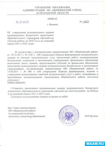 Приказ об утверждении правил пожарной безопасности. Приказ образец 2022. Распоряжение по школе на 2021-2022. Приказ отдела образования. Образец приказа по предприятию 2022.