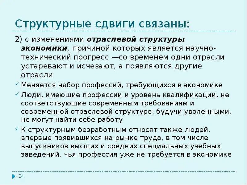 Структурные сдвиги. Структурные сдвиги в экономике. Отраслевые сдвиги в экономике. Причины структурных сдвигов в экономике. Структурные сдвиги в экономике примеры.