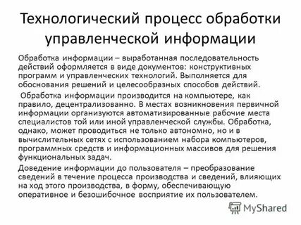 Математическая обработка управленческой информации