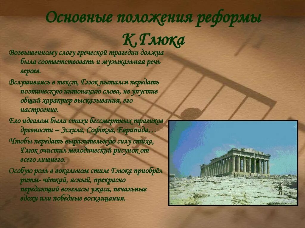 Реформа глюка в опере пунткы. Оперная реформа вагнера кратко. Оперная реформа вагнера кратко. Принципы оперной реформы глюка. Характеристика оперного творчества верди.