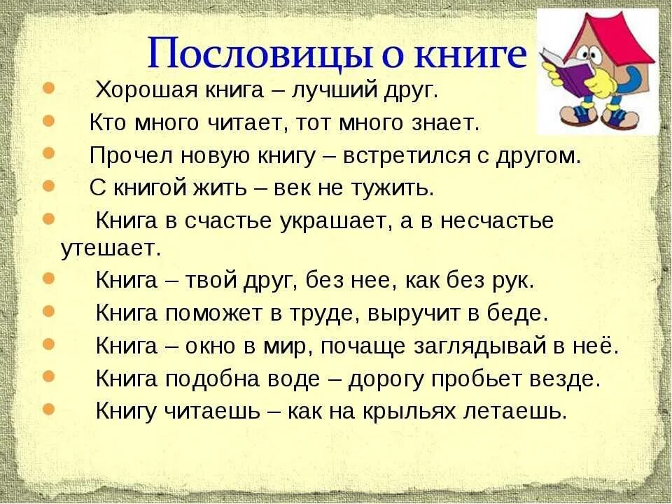 Записать произведение пословицу. Пословицы и поговорки. Русские народные поговорки для детей. Книга лучший друг. Пословицы и поговорки о книге.