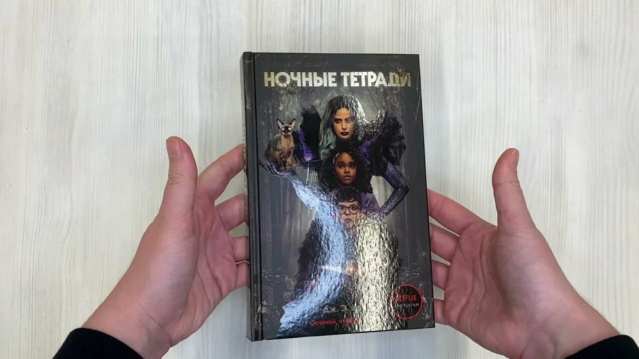 Уайт. Ночные тетради кратко. Книга ночные тетради обложка. Ночные тетради книга автор. Ночные тетради книга.