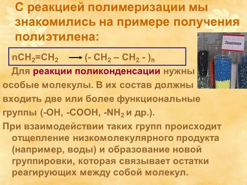Полиэтилен реакция полимеризации. Полимеризация на примере получения полиэтилена. реакция получения полиэтилена. реакция полимеризации полиэтилена. полиэтилен получение полимера.