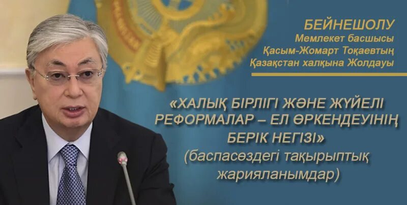 Посланий главы государства народу казахстана. Основа процветания государства.