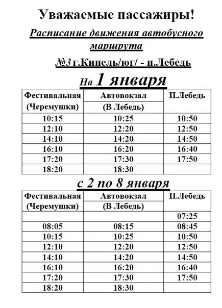 Расписание 213 маршрутки. Расписание автобусов город Кинель. Расписание автобуса 1 Кинель. Расписание автобуса номер 9 Кинель. Маршрут 9 Кинель расписание.