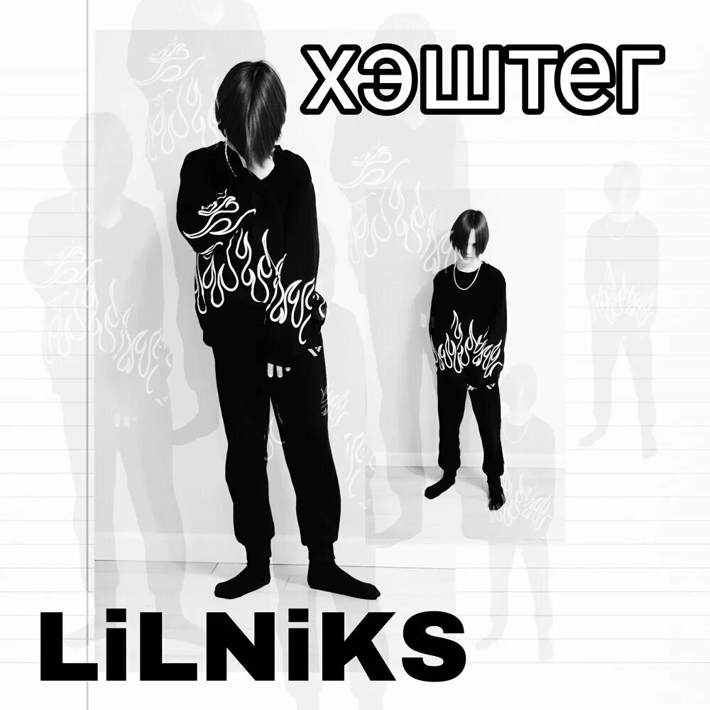 Песня niks. Lil niks качок. rariboi биография. пур нига рич нига. less nik.