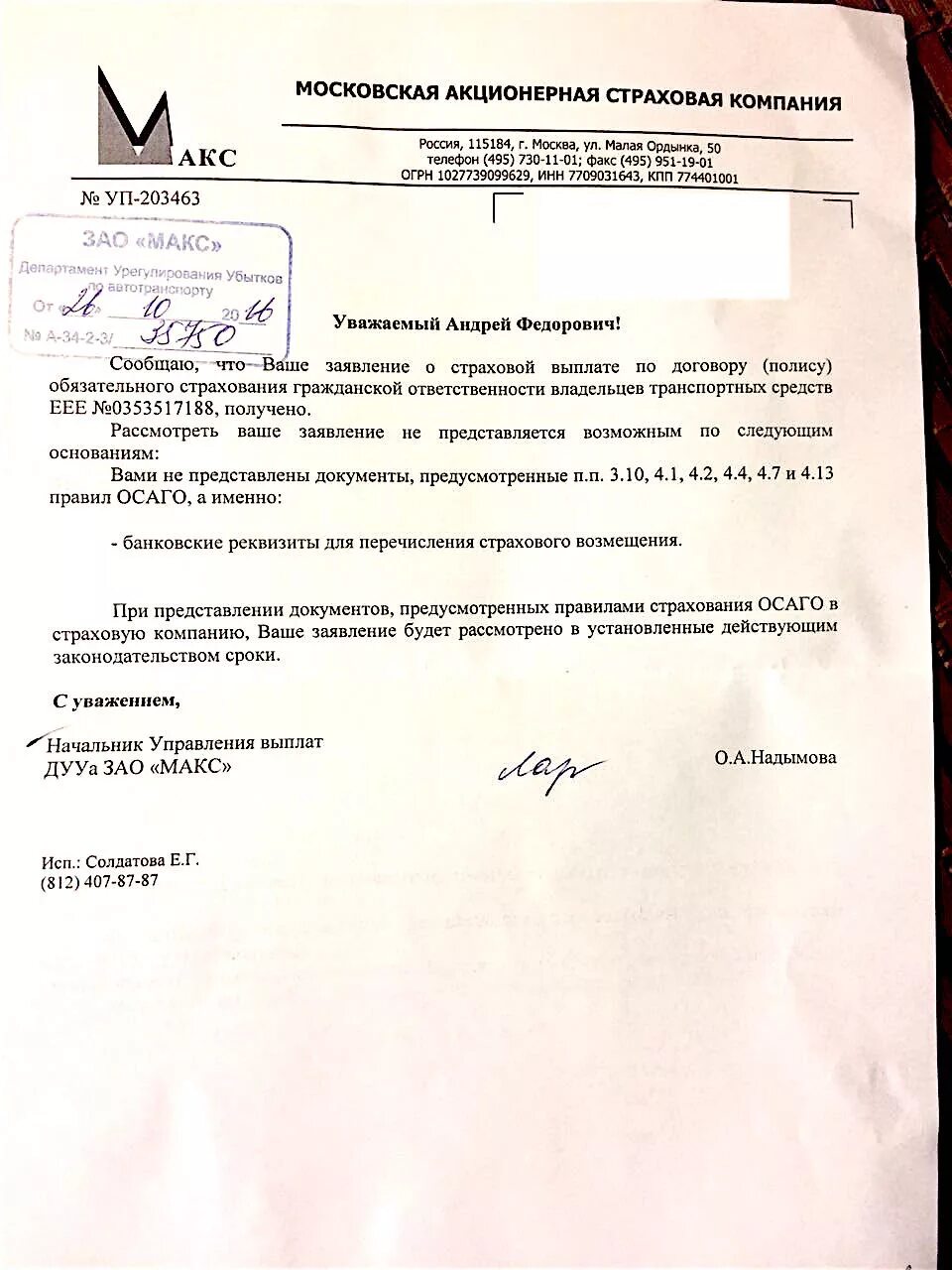 Страховка макс жизнь. Заявление в страховую макс. заявление в страховую компанию макс. макс страховая компания заявление на возврат. страховая компания макс заявление о возврате страховки.