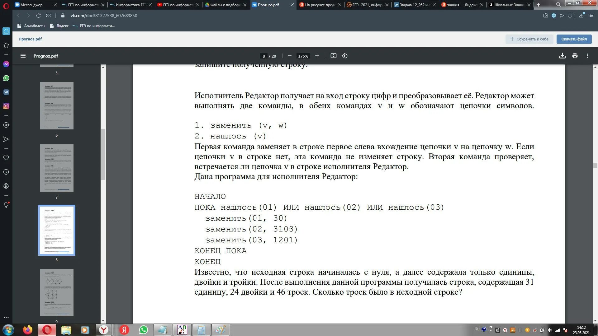 Kpolyakov информатика егэ. 23 Задание ЕГЭ Информатика. 12 Номер ЕГЭ Информатика. 12 Задание ЕГЭ по информатике. 12 Задание ОГЭ Информатика.