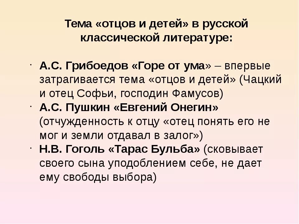 Тема конфликта отцов и детей. Тема отцов и детей в литературе. Конфликт в произведении отцы и дети. Тема отцов и детей в русской литературе произведения. Отцы и дети тема.