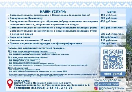 Услуги янао