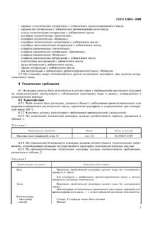 Технические условия консервы