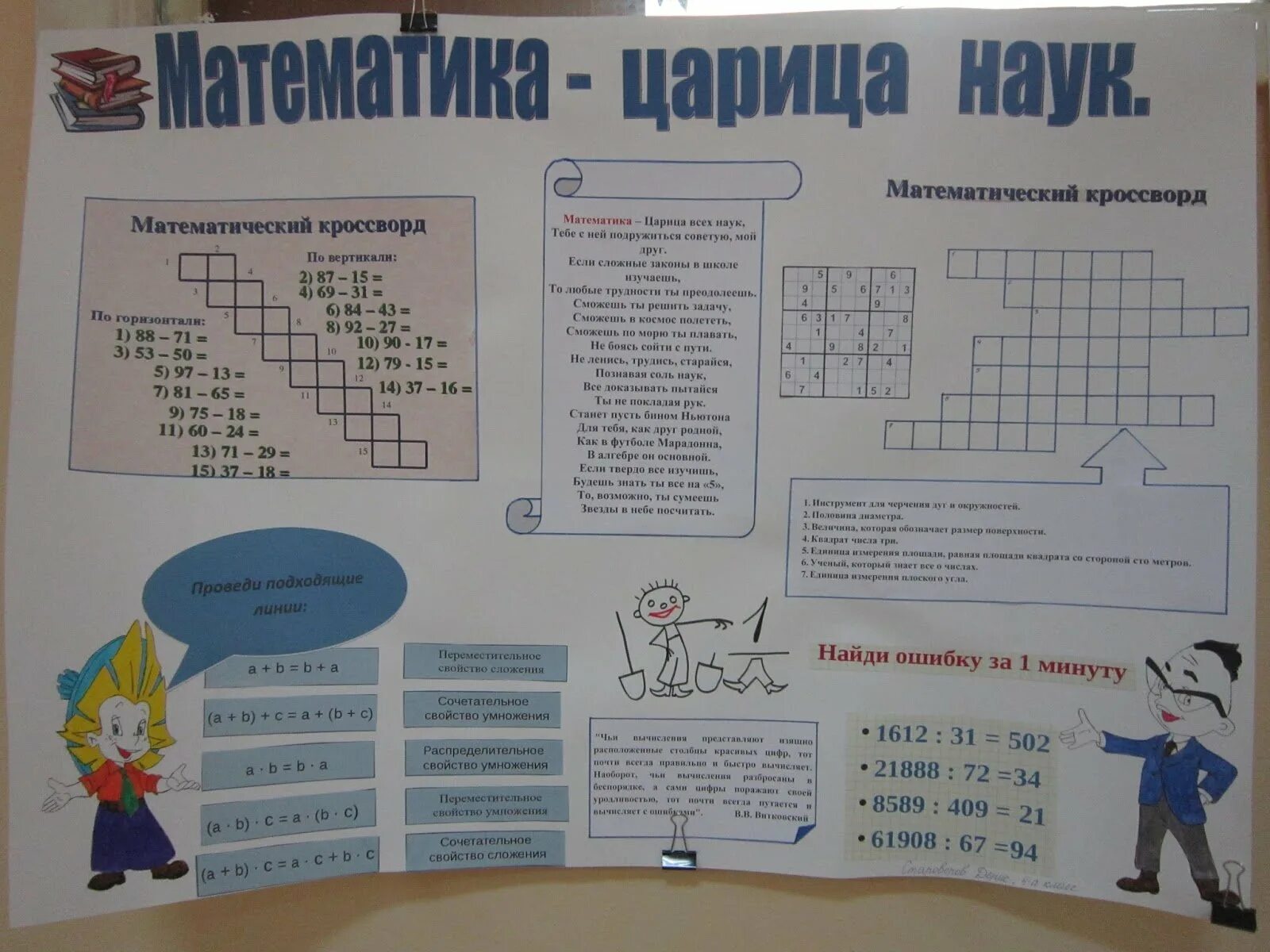 Газета 6 класс. Плакат на неделю математики. математическая стенгазета. газета на неделю математики. оформление газеты по математике.