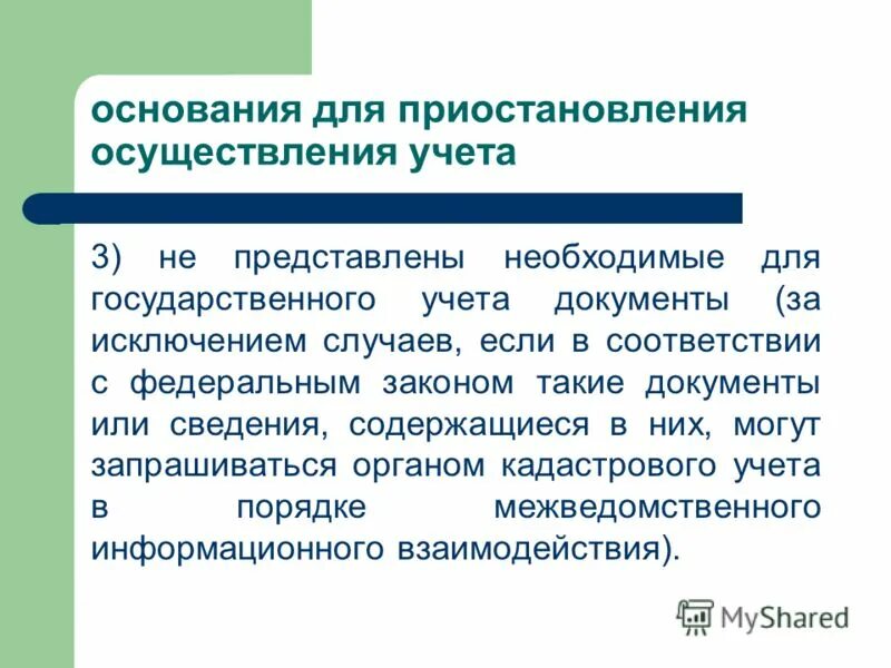 Основания для осуществления государственного кадастрового учета. Основания для государственного кадастрового учета. Постановка на кадастровый учет объекта недвижимости. Фз о государственной регистрации недвижимости. Схема осуществления кадастрового учета.