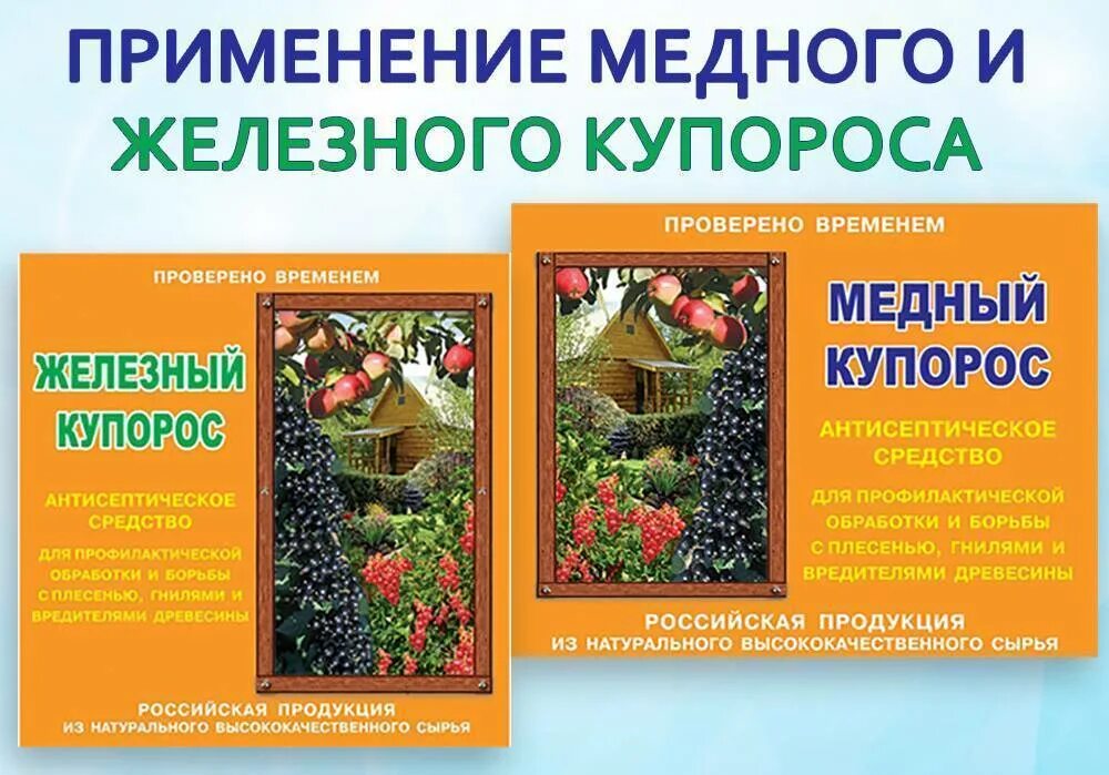 Как развести медный купорос для винограда. Медный купорос и Железный купорос. Железный купорос для растений. Железный купорос для обработки деревьев. Медный купорос применяют.