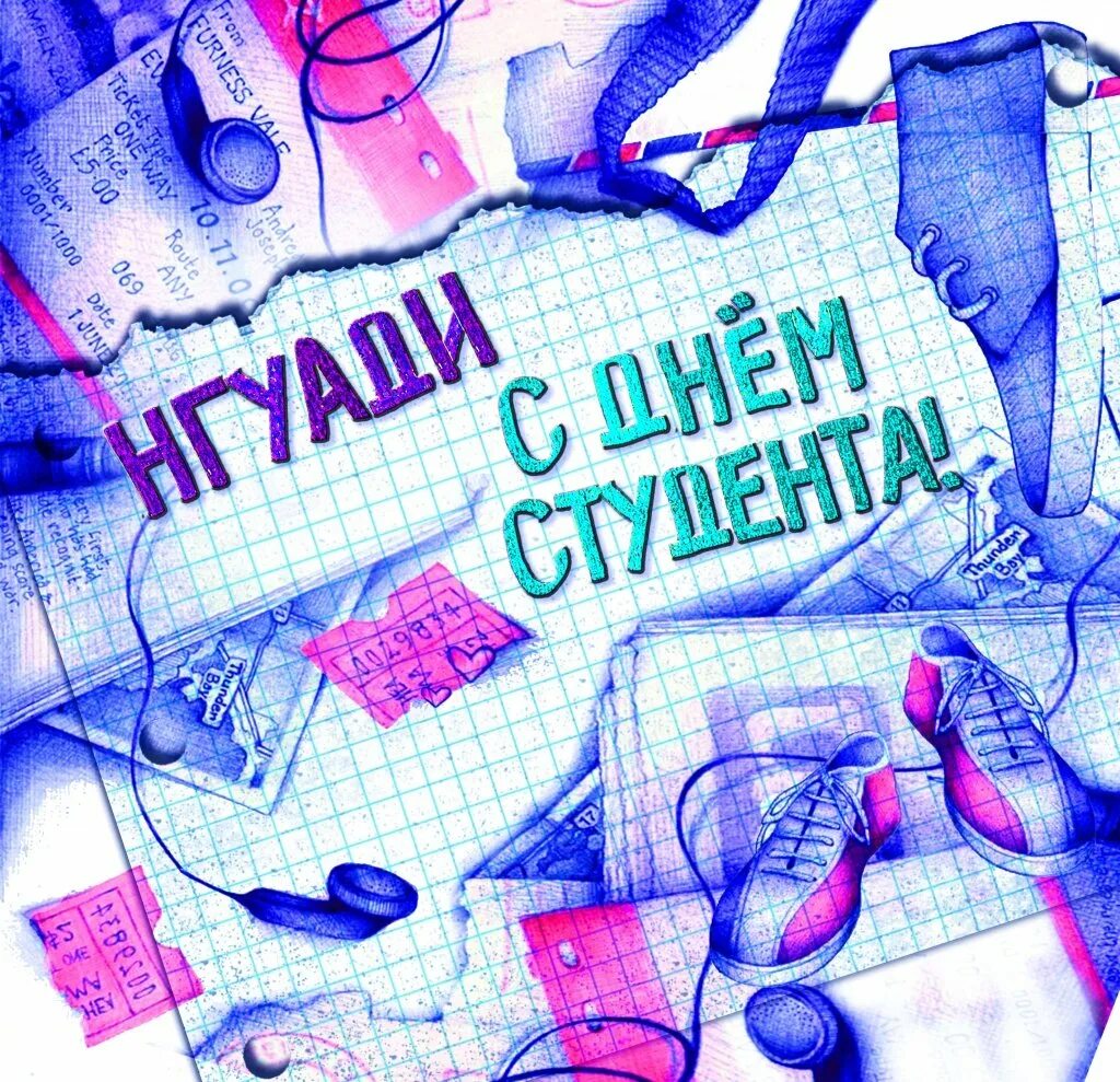 Татьянин день плакат. С днем студента. День студента фон. С днём студента поздравления. Фон для поздравления с днем студента.