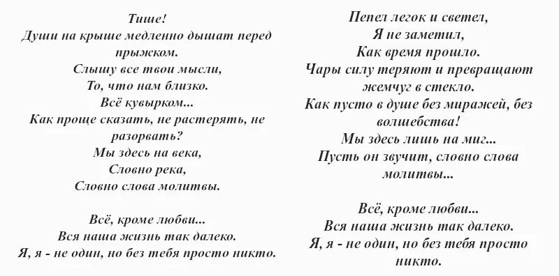 Би два тексты. Би 2 молитва слова. Текст песни молитва би 2. Би 2 молитва текст. Би 2 молитва слова песня.