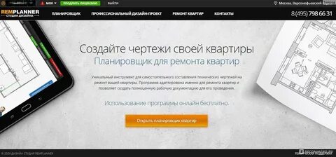 Ремпланер