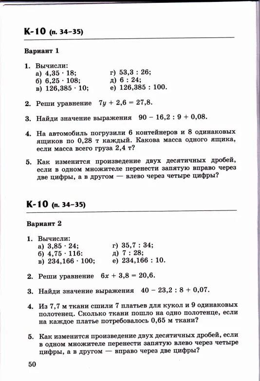 УМК Виленкин какая программа. Из 7 7 м ткани сшили 7 платьев для кукол и 9 одинаковых полотенец сколько.