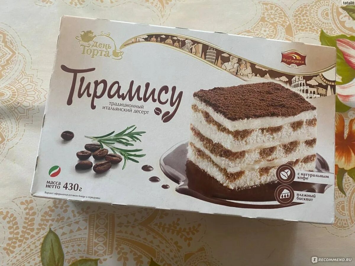 Торт тирамису. Торт с кофейным вкусом название. Торт Черёмушки той. Торт Рыжик Черемушки. Тирамису черемушки