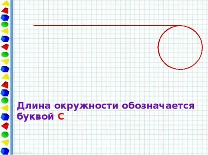 L обозначает длину