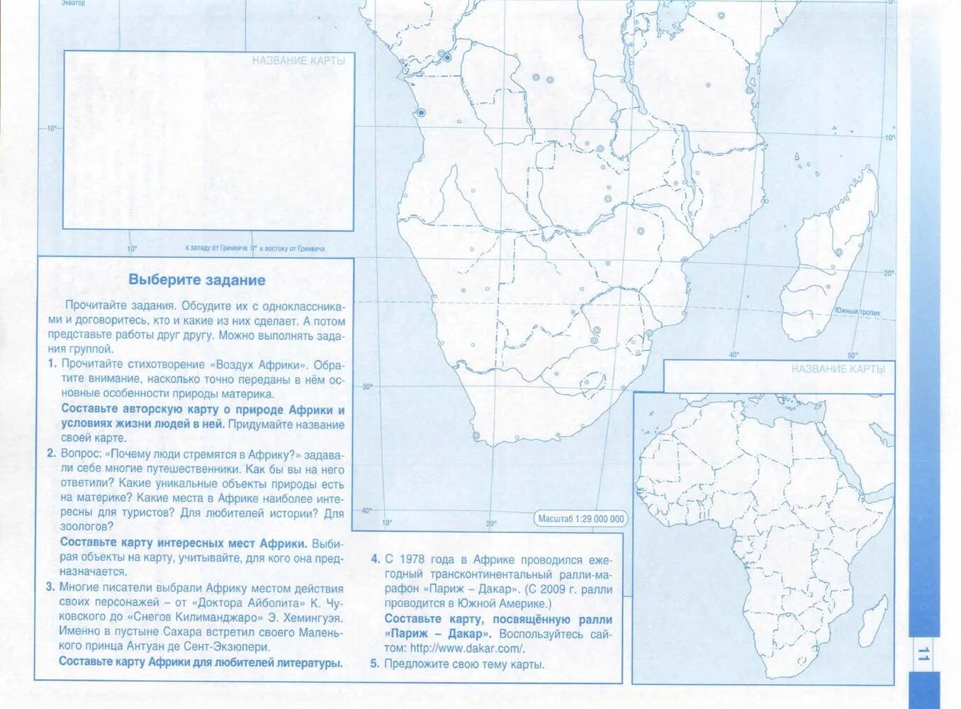 Характеристика карты 7 класс. Контурная карта 10-11 класс география Африка. Контурная карта по географии 10-11 класс Африка. Карта Африки контурная карта 7 класс. Политическая карта Африка география 7 класс контурные.