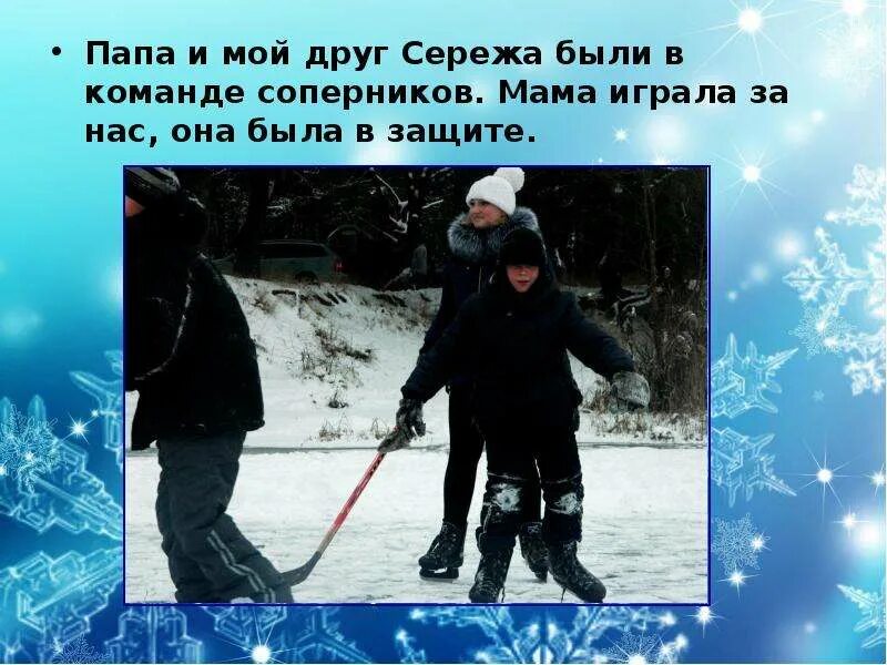 День отца 22 год когда будет. Сейчас мой папа защищает. Сочинение здоровый выходной моей семье. Сейчас мой папа защищает. Контракт защищать отца.