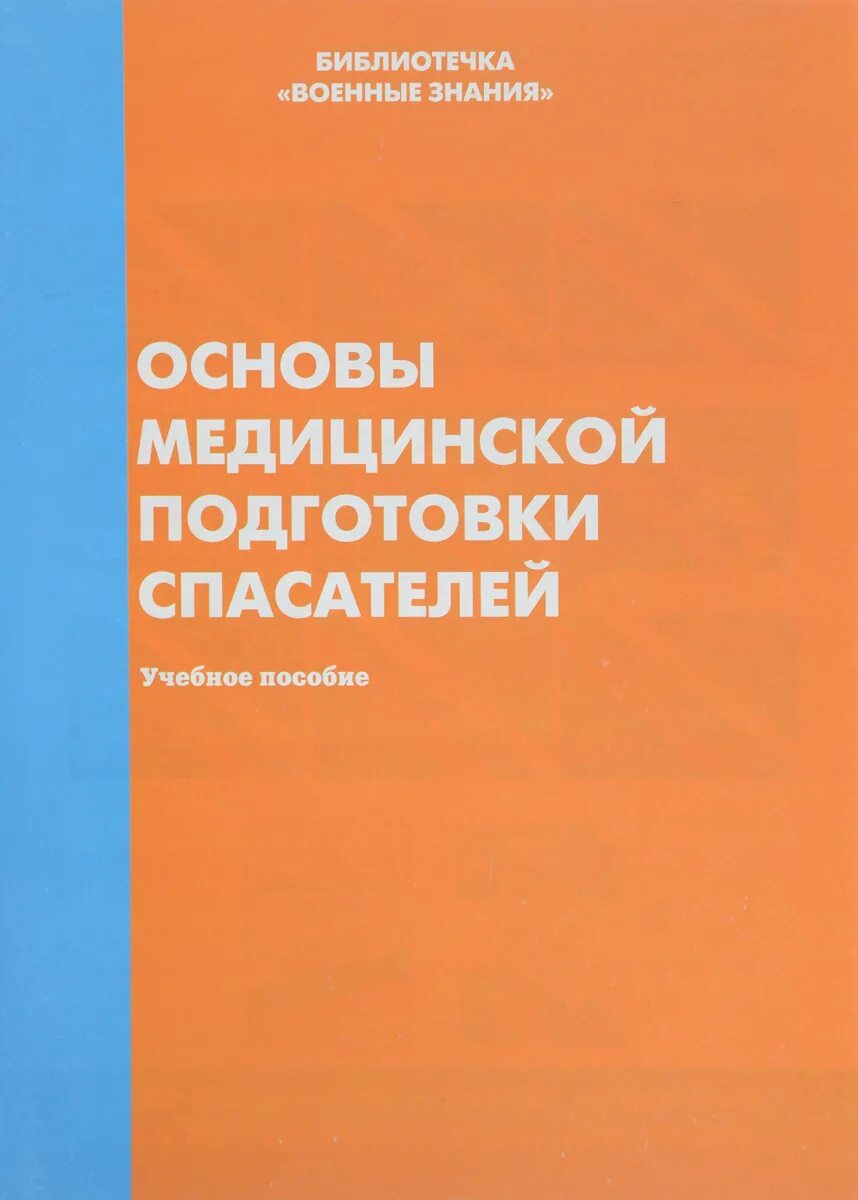 курсы первой медицинской помощи. военно-медицинская подготовка военнослужащих плакат. военно-медицинская подготовка. плакаты по медицинской подготовке. тренинг по оказанию первой помощи.