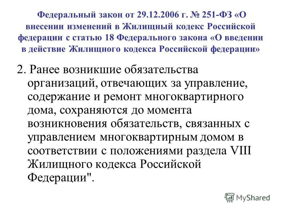 Изменения в жилищном законодательстве. Ст 51 жилищного кодекса РФ. Ст 170 жилищного кодекса РФ. Ст 169 ЖК РФ. Действие жилищного законодательства во времени.