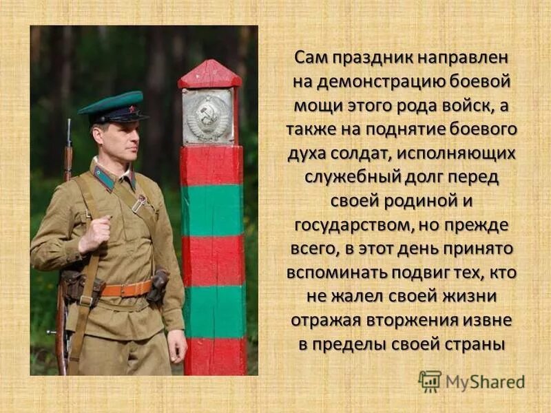 Стихи про пограничников