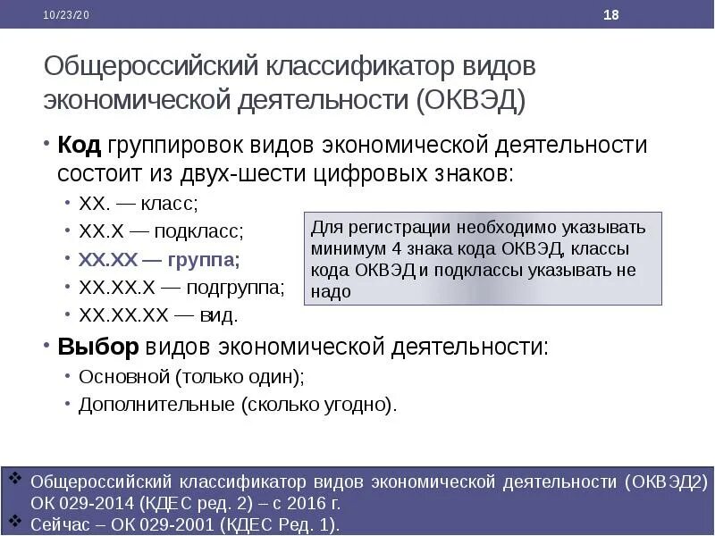 Вид экономической деятельности ооо