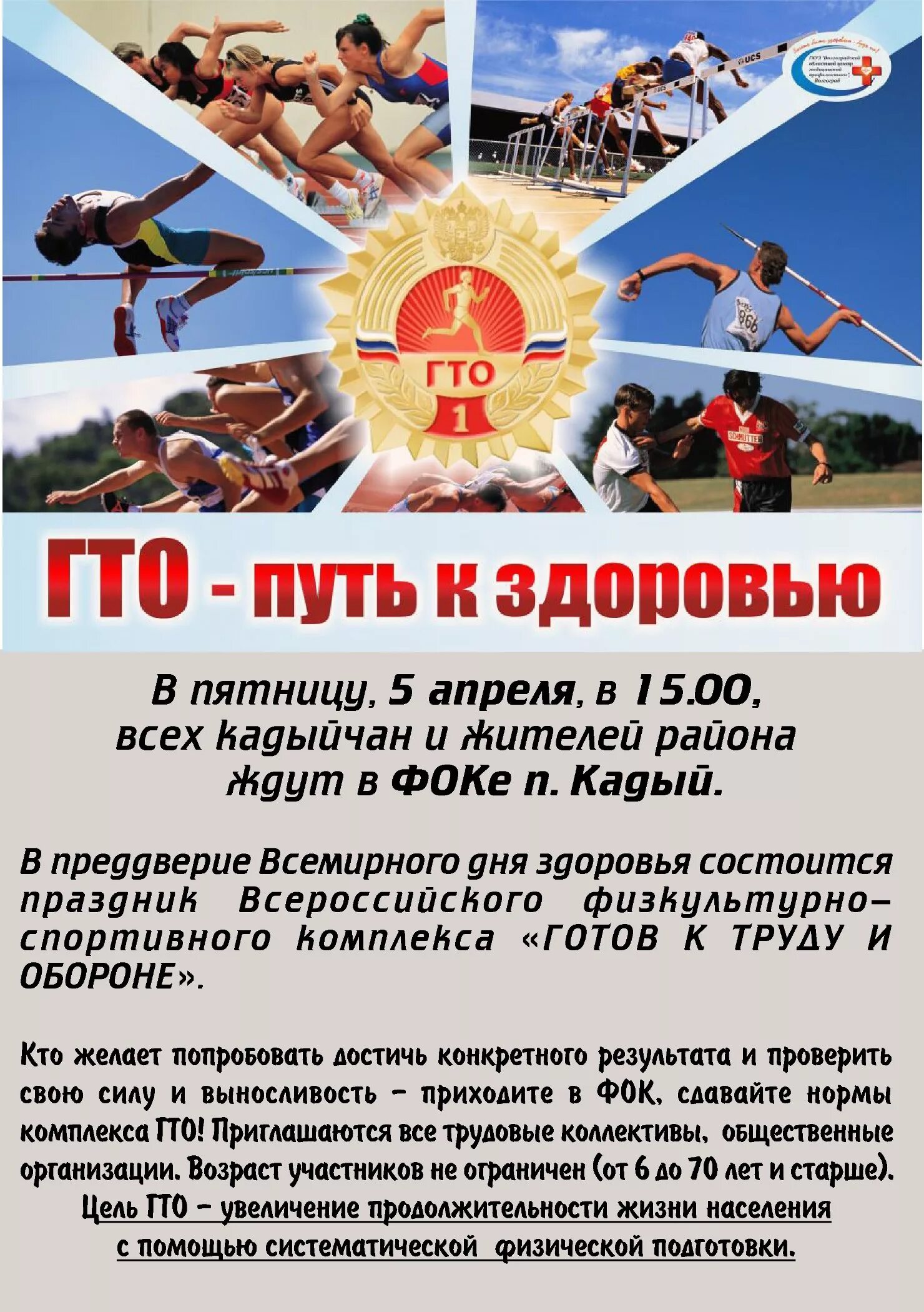 Гто путь к здоровью. Гто 1972 года. Гто путь к здоровью. Плакат гто путь к здоровью. Слоганы по гто.