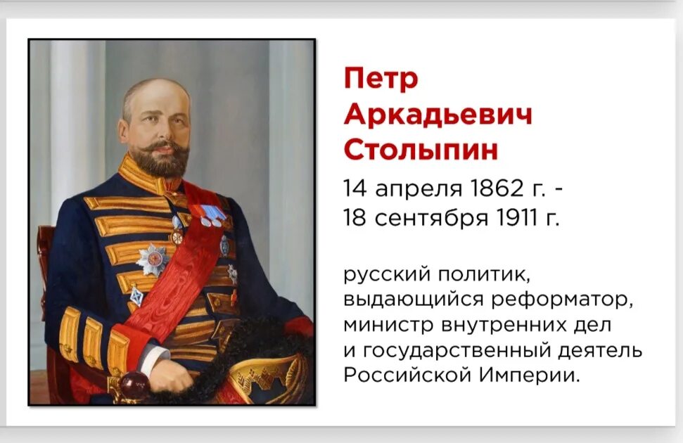 Петра столыпина 15 1. П А Столыпин министр внутренних дел.