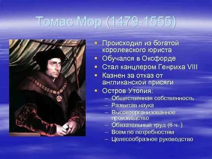 Сообщение про томаса мора