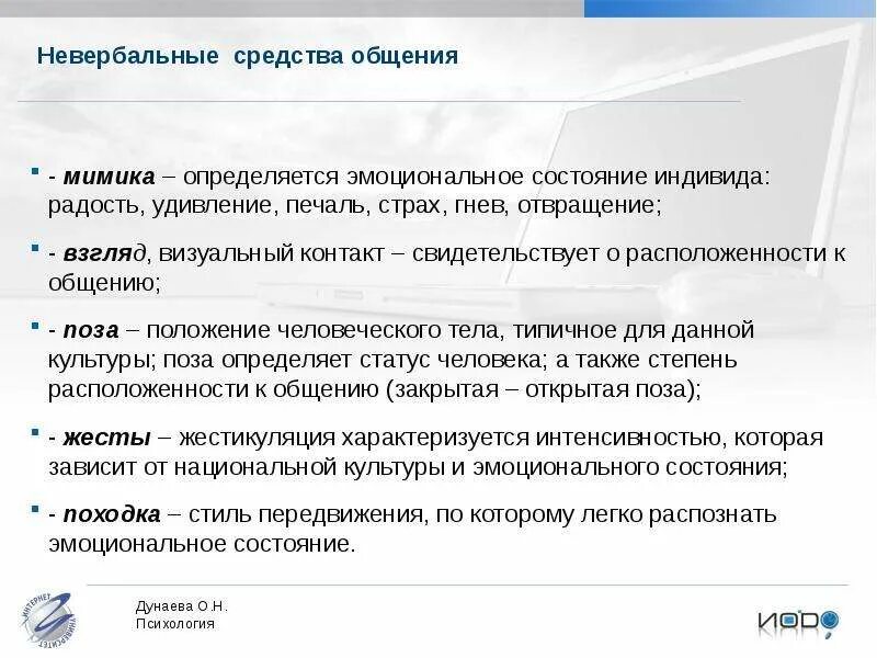 Значение несловесных средств при общении. Невербальные средства общения мимика. невербальные средства коммуникации мимика. характеристика ольфакторных средств невербального общения.