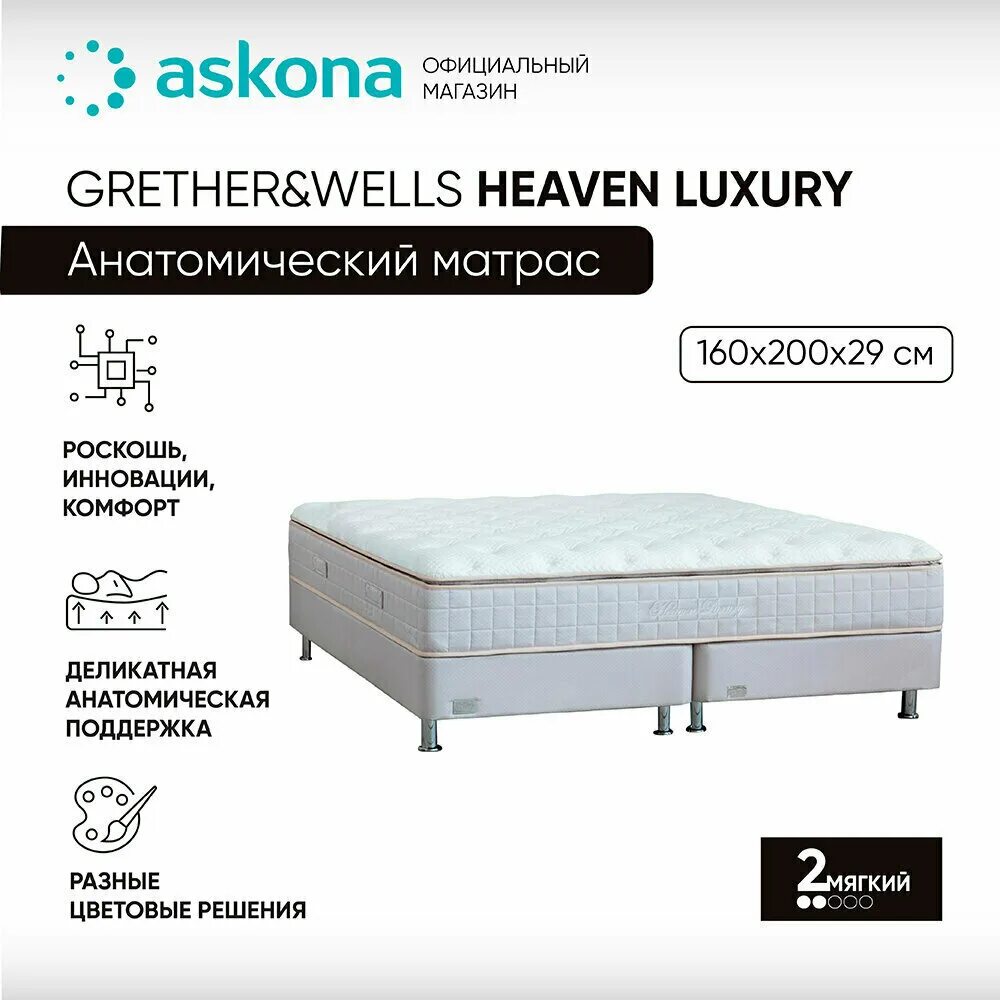 матрас grether wells genesis 200 180. матрас 200*180 grether & wells heaven luxury серый. матрас grether wells heaven. матрас askona grether wells heaven luxury. матрас grether wells heaven.