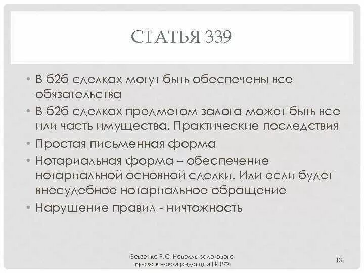 Статью 339 ук рф. Статья 339. Статья 339 УК РФ. Статья 339 часть 2.