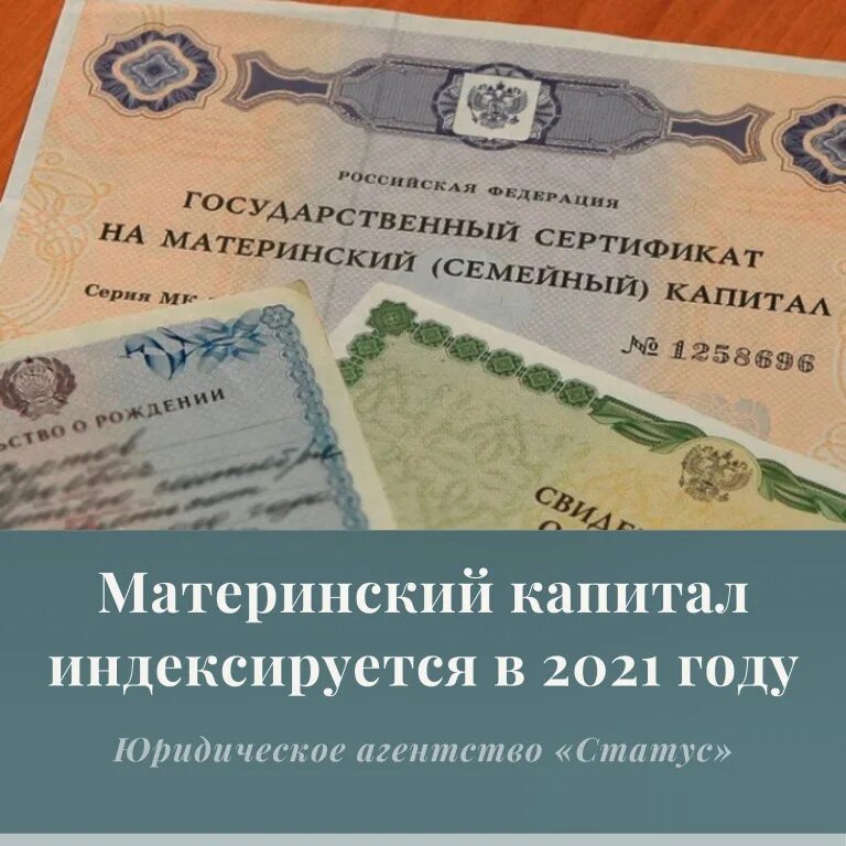 Первый материнский капитал 2021. Материнский капитал. Сумма материнского капитала в 2021. Материнский сертификат. Сертификат материнский капитал на второго ребенка.