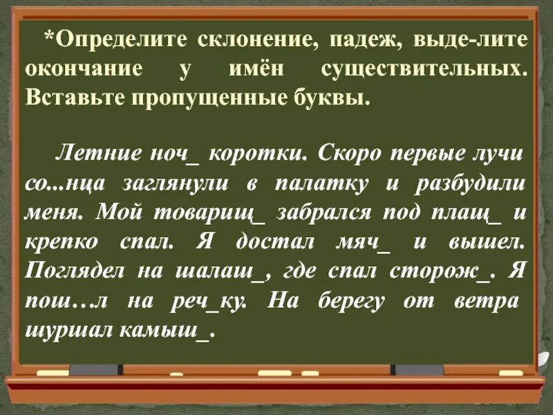 Карточки для определения склонения существительных 4 класс. Склонение существительных задания. Определи падеж имён существительных. Задание определи склонение. Определить склонение существительных.