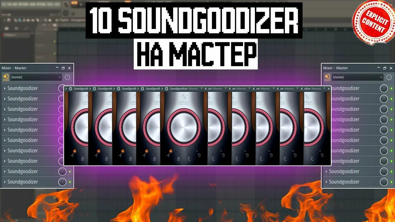 Soundgoodizer на мастер. FL Studio Soundgoodizer. Саундгудизер мемы. Саундгудизер на мастер Мем.