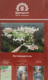 Царицыно музей заповедник афиша