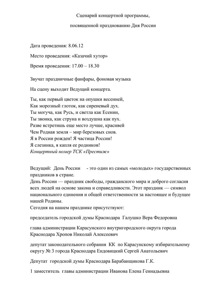 Сценарий концертной программы. Текст для ведущего концерта. Единый орфографический режим в начальной школе. День пожилого человека афиша. Фон для афиши на день пожилого человека.