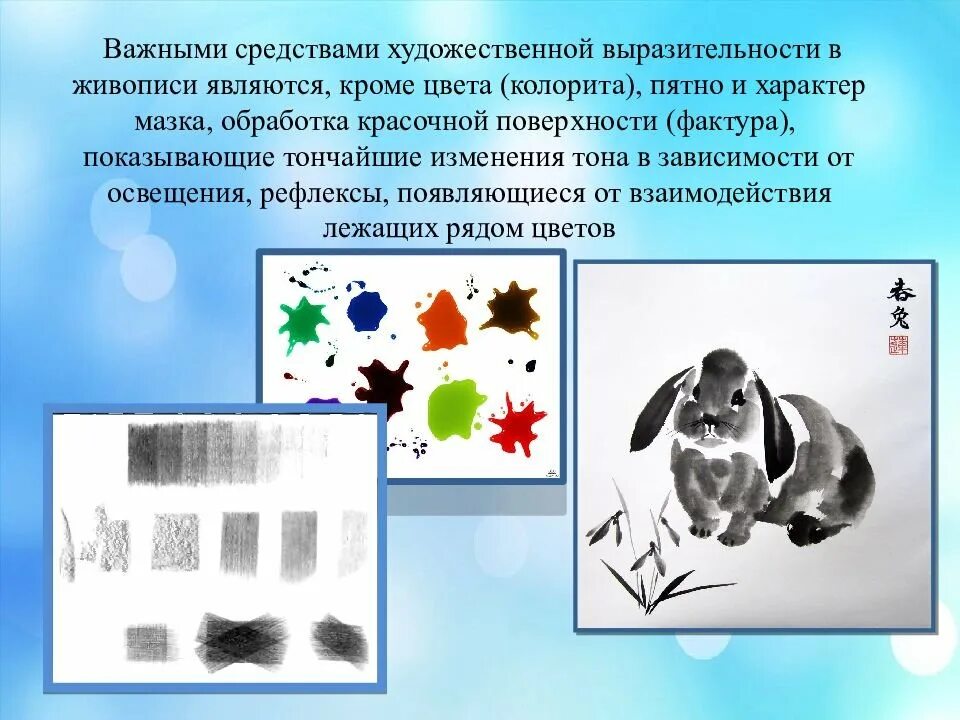 Цвет как средство выражения 2 класс. Пятно в изобразительном искусстве. ритм пятен изо. пятно в изобразительном искусстве 2 класс. пятно как средство выражения.