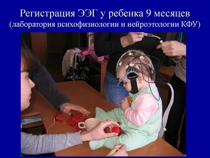 Сделать ээг ребенку